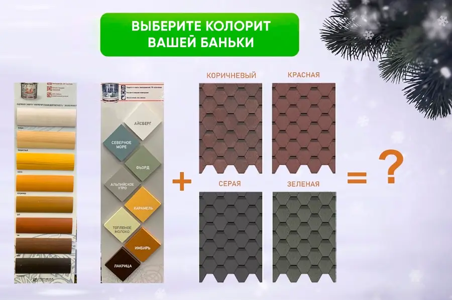 Цвет стен + цвет черепицы — подбираем в единую картинку